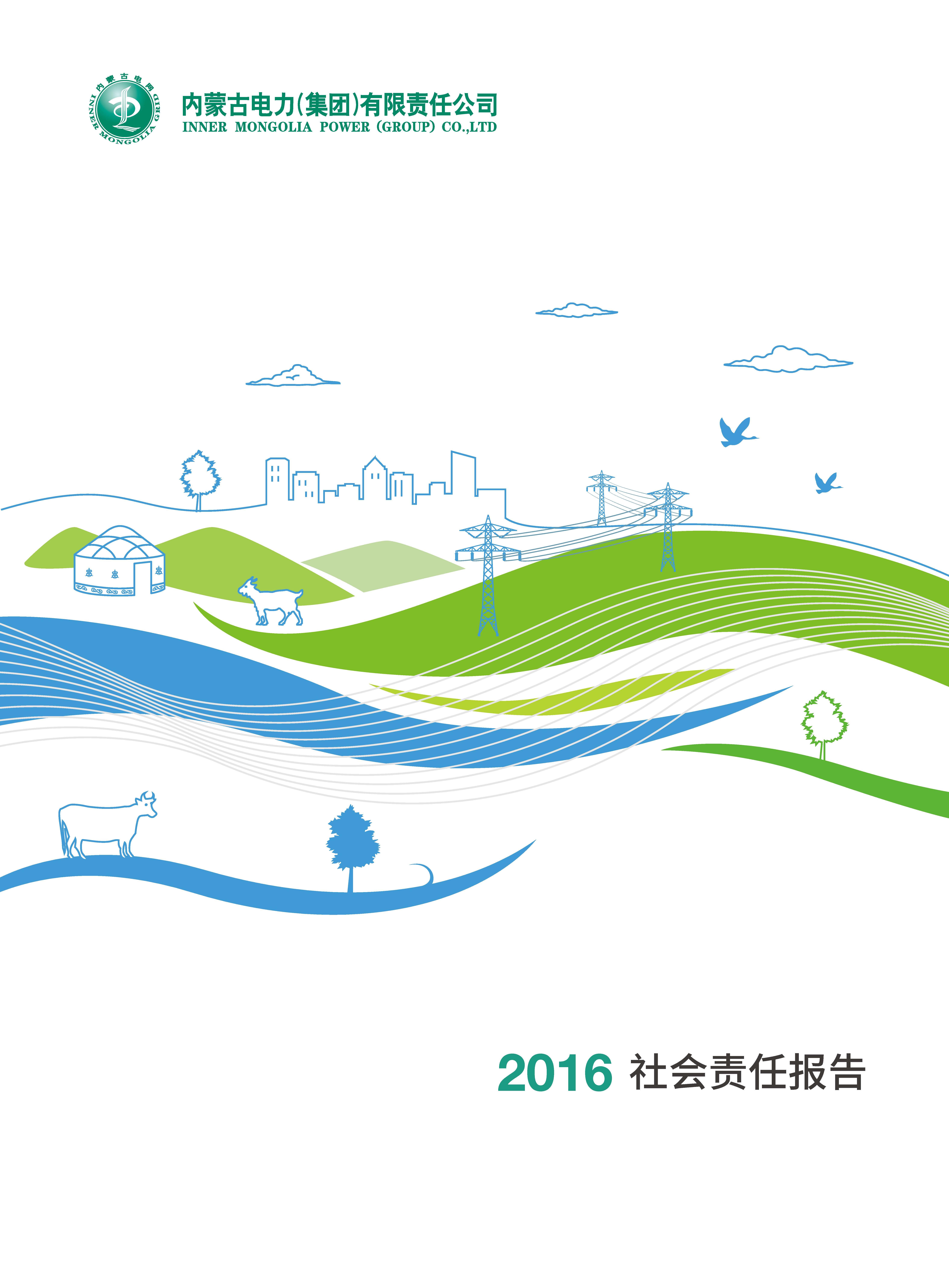 Báo cáo trách nhiệm xã hội của Tập đoàn Điện lực Nội Mông năm 2016