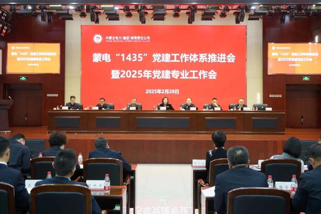 Tập đoàn Điện lực Nội Mông tổ chức Hội nghị thúc đẩy hệ thống công tác Đảng 